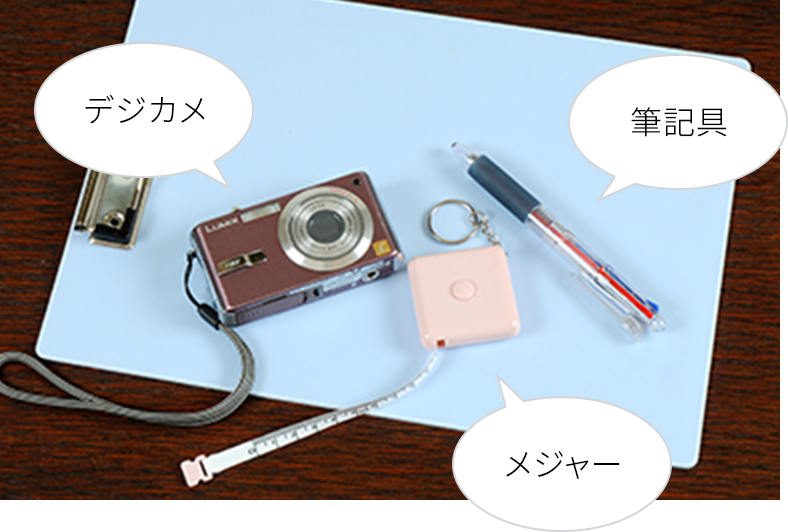 準備をしましょう。