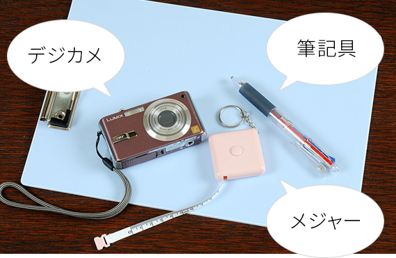準備をしましょう。